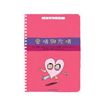 愛情與友情