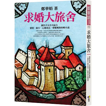 求婚大旅舍