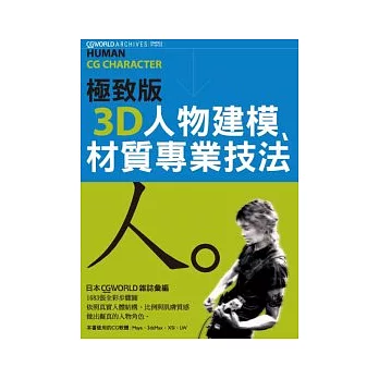 極致版3D人物建模、材質專業技法