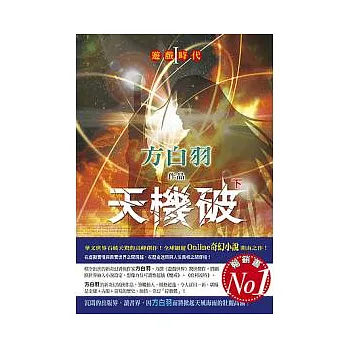 遊戲時代1天機破(下卷)