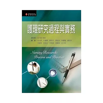 護理研究過程與實務