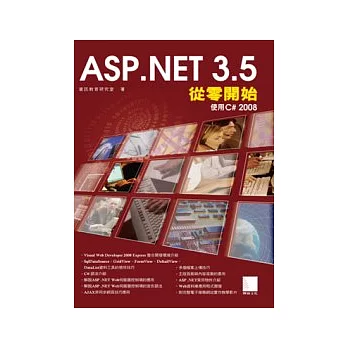 ASP .NET 3.5從零開始：使用C# 2008