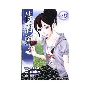 侍酒師 6