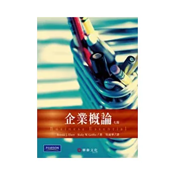 企業概論(七版)