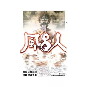 風呂人 全1冊