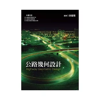 公路幾何設計