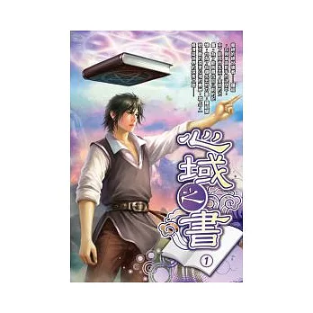 心域之書 01