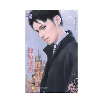 防恐特煞 外傳 捷城迷霧