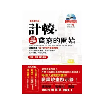 計較是貧窮的開始(附DVD)最新增新版