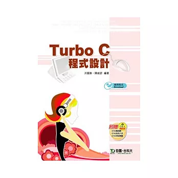 Turbo C 程式設計