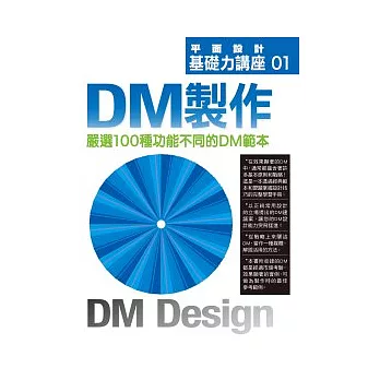 DM製作