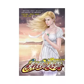 傲劍凌雲 8