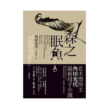 森之眠魚