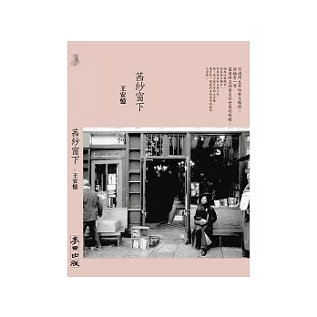 茜紗窗下