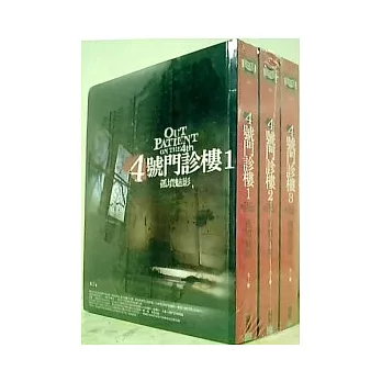 4號門診樓(1-3套書)