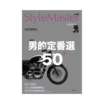 StyleMaster：男的定番選50+