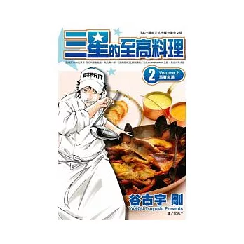 三星的至高料理 02