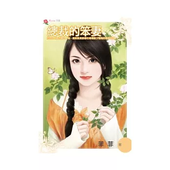 總裁的笨妻