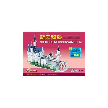 新天鵝堡(約151片)