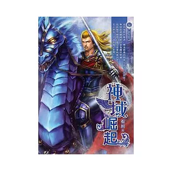 神域崛起 08
