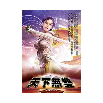 天下無雙 8