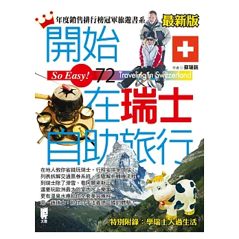 開始在瑞士自助旅行