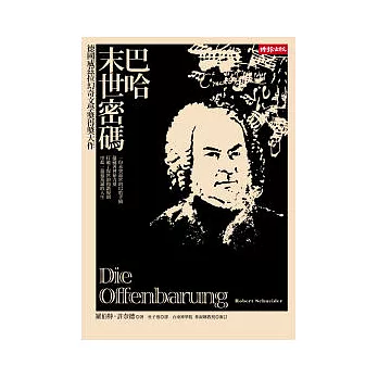 巴哈末世密碼