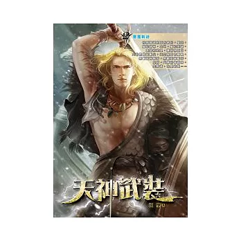 天神武裝 02