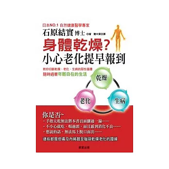 身體乾燥？小心老化提早報到