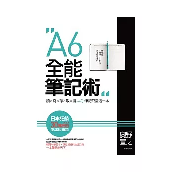 A6全能筆記術