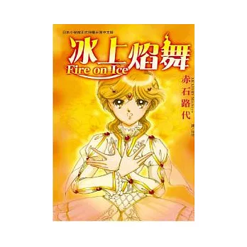 Fire on Ice 冰上焰舞 (全)