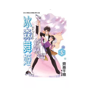 冰森舞姬 - Ice Forest - 5