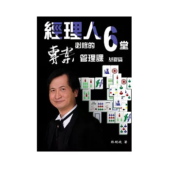 經理人必修的6堂專案管理課(基礎篇)