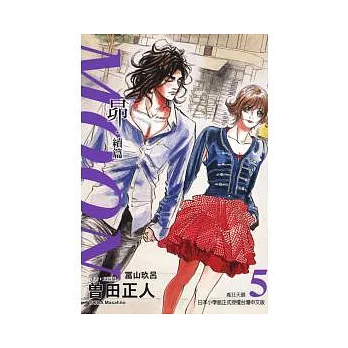 MOON ~ 昴．續篇 5