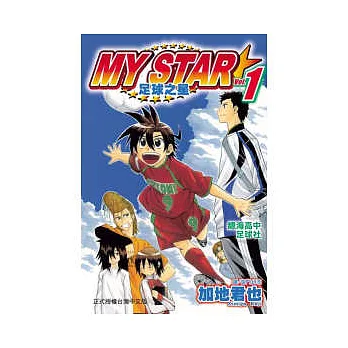 MY STAR - 足球之星 1
