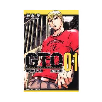 麻辣教師GTO湘南14日 1