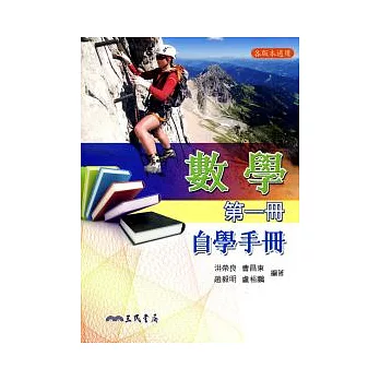 高中數學第一冊自學手冊