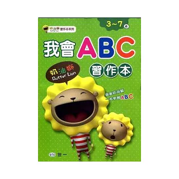 我會ABC(奶油獅)