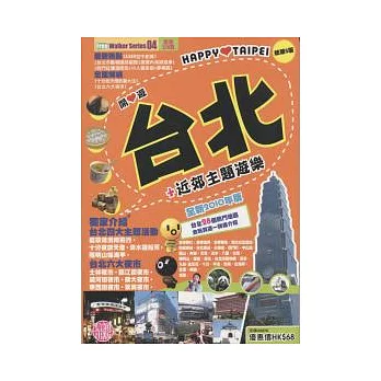 開心遊台北2010