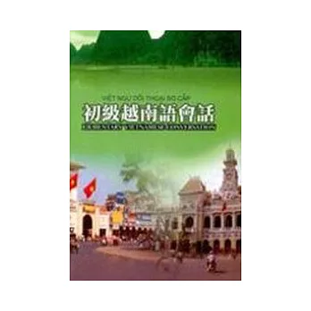 初級越南語會話(書+CD)