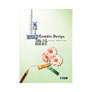 升科大四技:平面設計