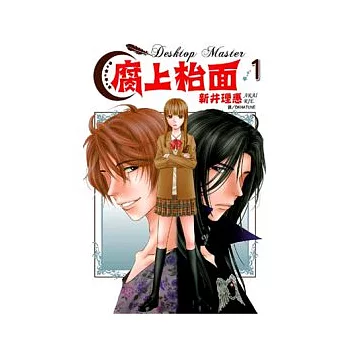 Desktop Master ~ 腐上(木台)面 ~ 1