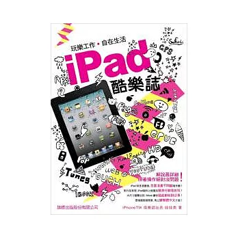 iPad 酷樂誌