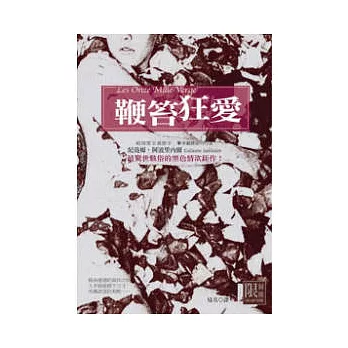 鞭笞狂愛