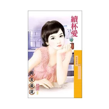 續杯愛(狗屋嚴選)