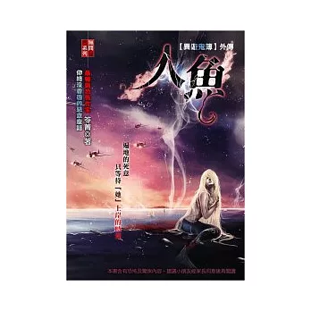 人魚：異遊鬼簿外傳