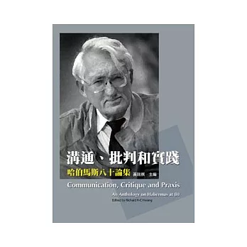 溝通、批判和實踐：哈伯馬斯80論集