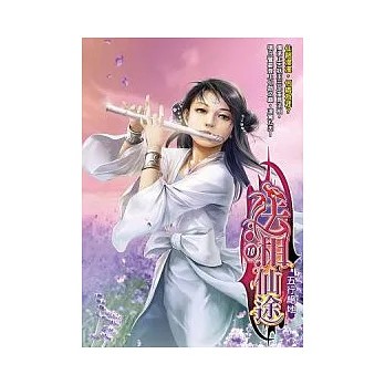 法相仙途10