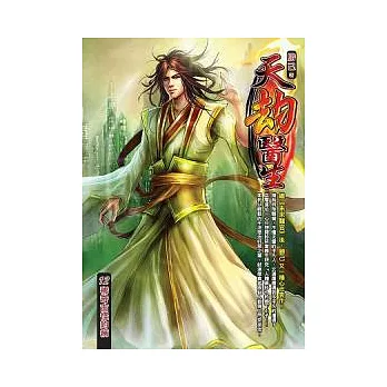 天劫醫生12