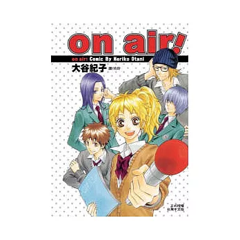 on air！ 全1冊
